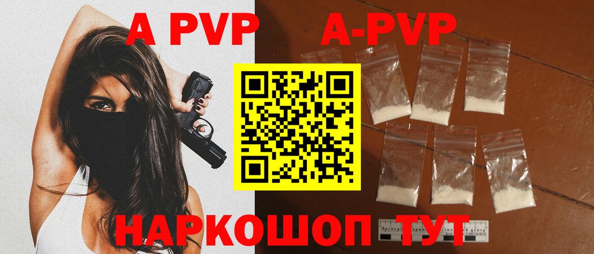APVP Crystall Александров