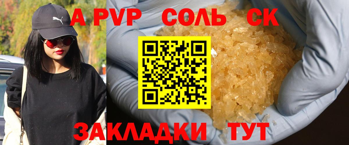 A-PVP Соль Александров