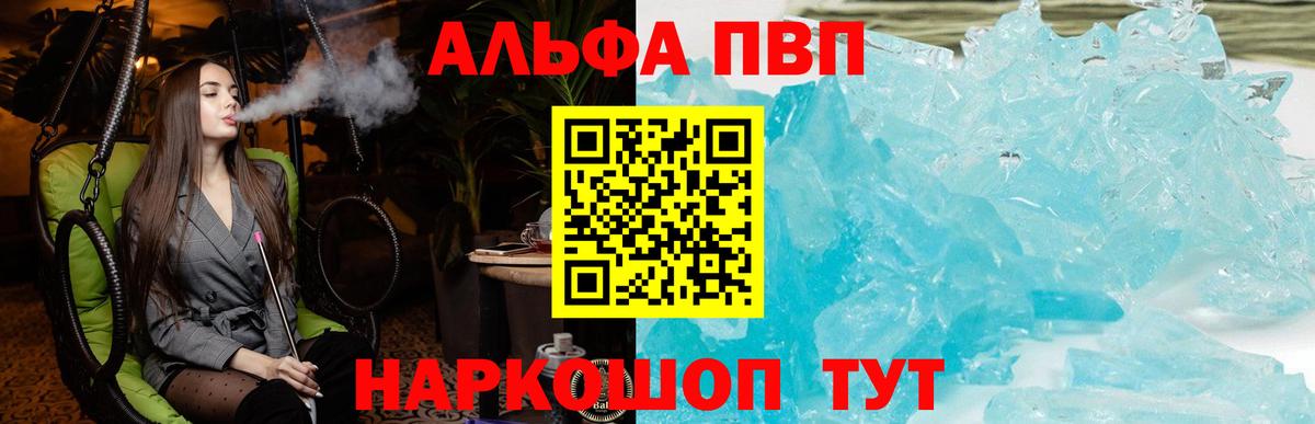 A-PVP Соль  СОЛЬ CK  A-PVP мука  Вход с VPN  Александров  Alfa_PVP крисы CK 