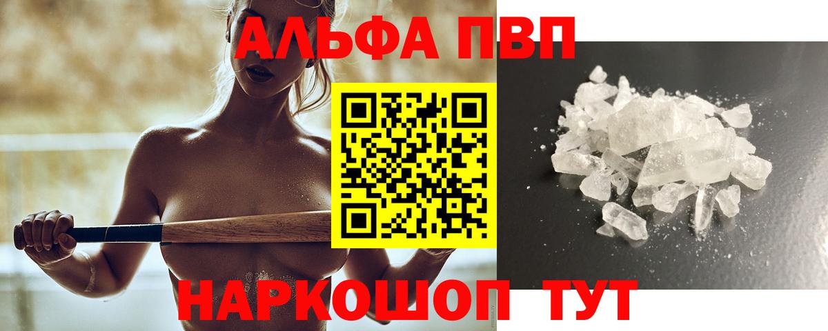 Александров  Alpha-PVP Соль  A PVP VHQ  Вход с VPN 
