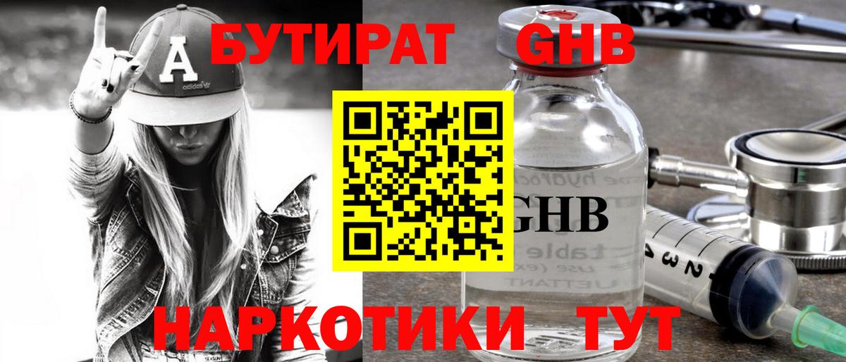 Бутират бутик Александров