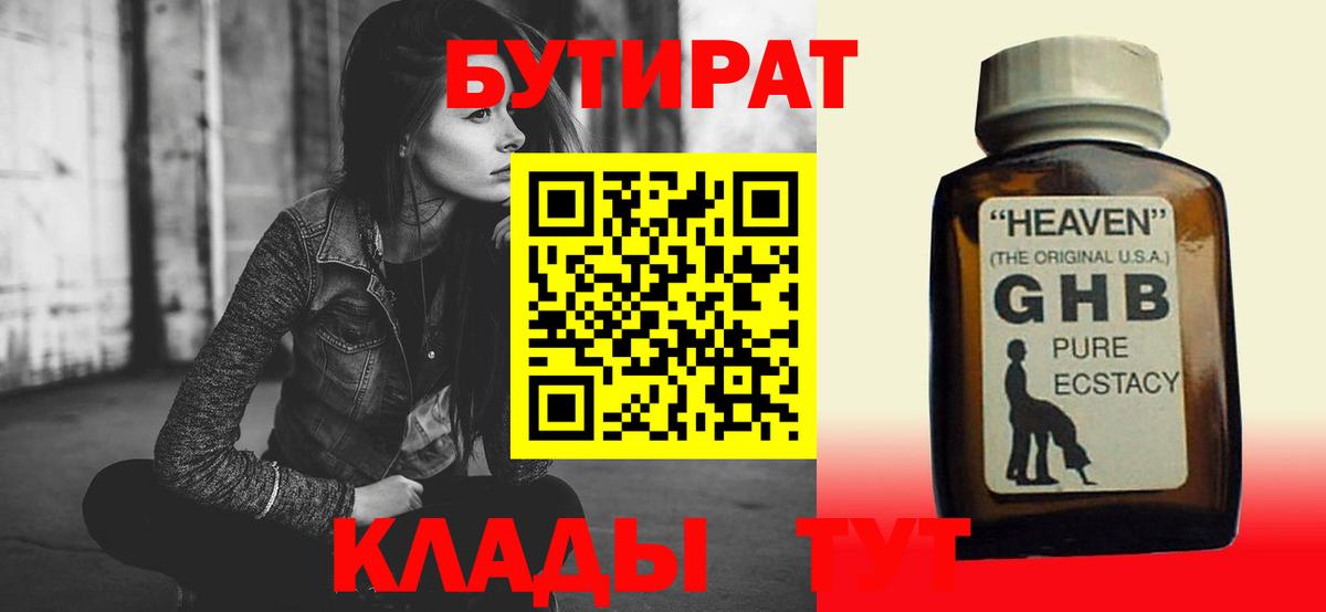 БУТИРАТ  Александров  БУТИРАТ BDO 