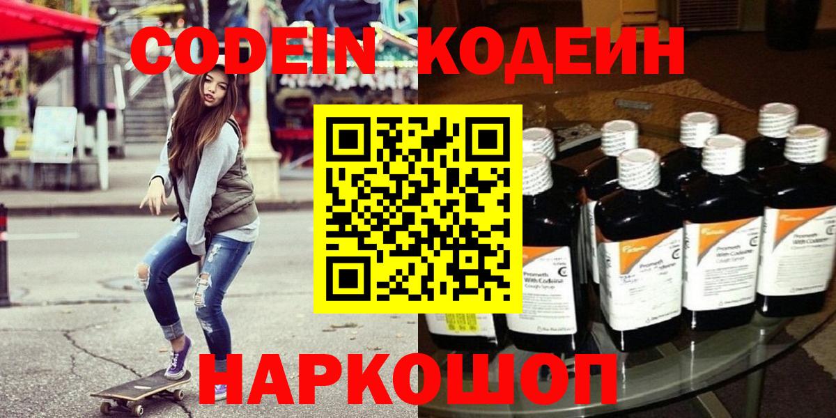 Codein Purple Drank Александров