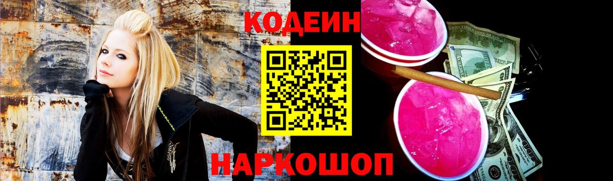 Кодеиновый сироп Lean Purple Drank Александров