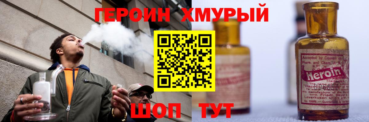 Александров  ГЕРОИН  Вход с VPN  Героин гречка 