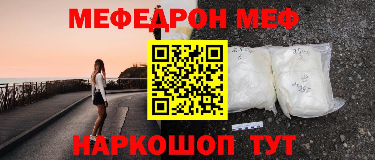 Мефедрон кристаллы Александров