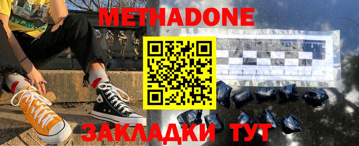 Александров  МЕТАДОН VHQ  Метадон белоснежный  Вход с VPN 